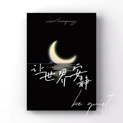 不冬眠封面