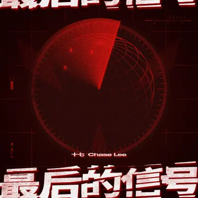 虫洞旅客手记封面