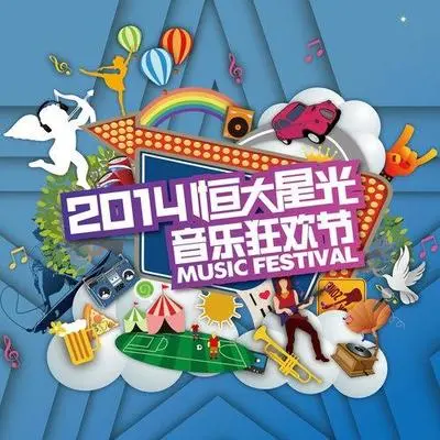 失乐园(专辑:2014恒大音乐节现场版) - 天堂乐队封面