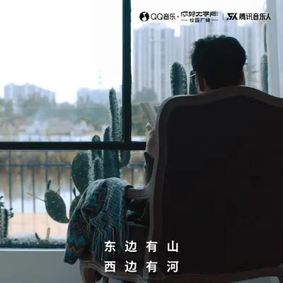 东边有山西边有河 - HEAT J封面