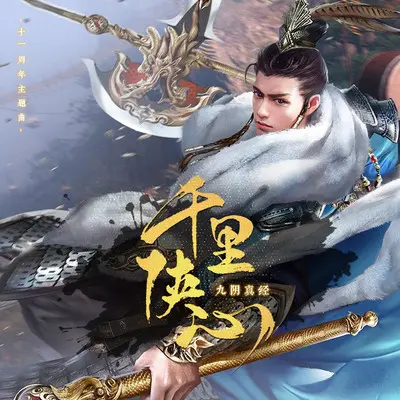 千里侠心封面