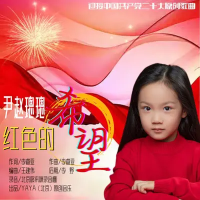 红色的希望封面