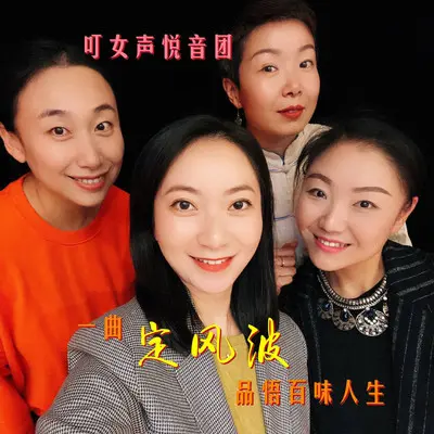 定风波封面