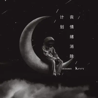 浪漫小情歌 (伴奏)封面