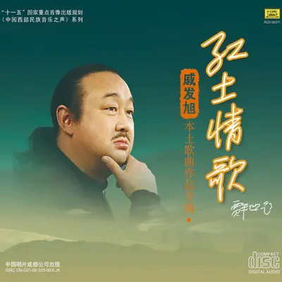 美丽的彝良（蒋大为演唱）封面