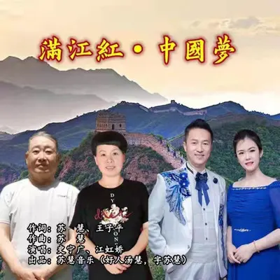 满江红·中国梦封面