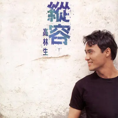 爱情花园封面