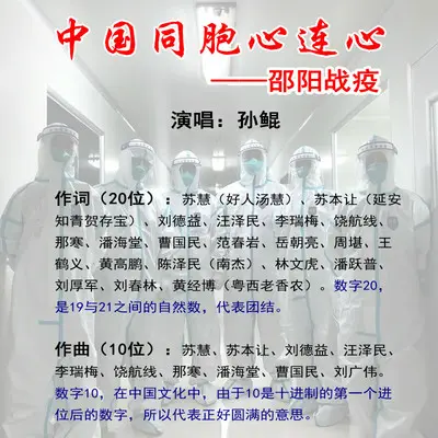 中国同胞心连心-邵阳战疫封面