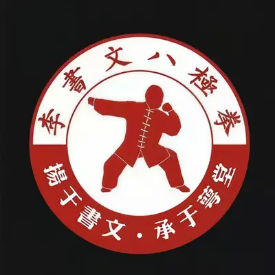 八极拳封面