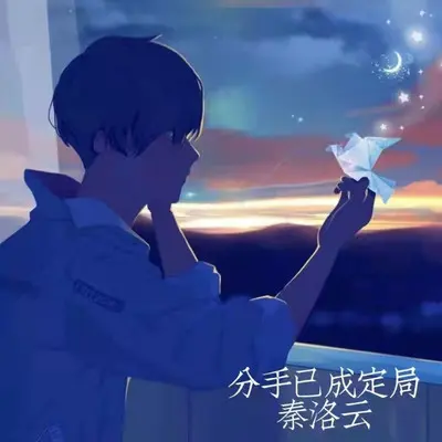 两个人三个字相思苦苦相思封面