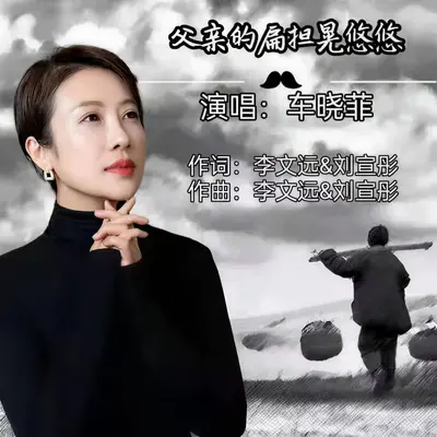 父亲的扁担晃悠悠封面