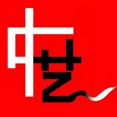 你是爸爸我是娃 - 郭斌封面