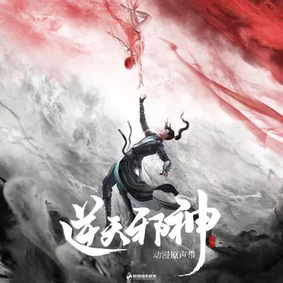 心寄（《逆天邪神》动漫插曲）封面