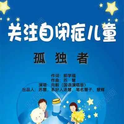 孤独者封面
