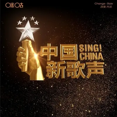 时间有泪(中国新歌声)封面