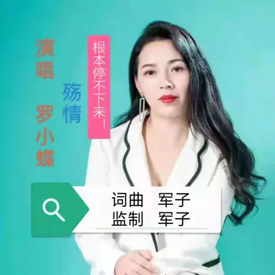 殇情封面
