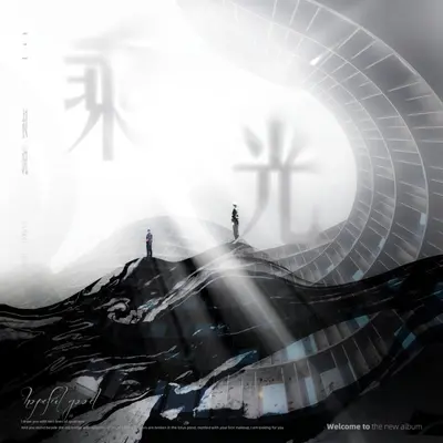 乘光封面