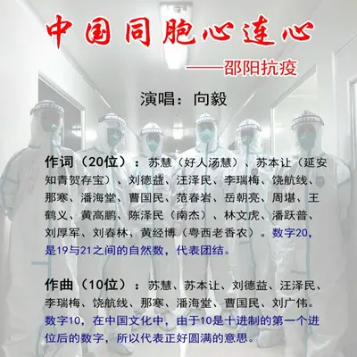 中国同胞心连心-邵阳战疫封面