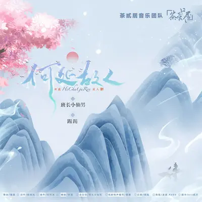 何处故人封面