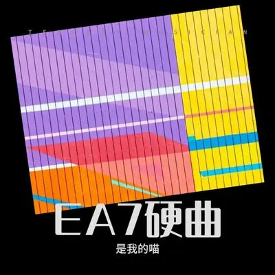 EA7硬曲封面