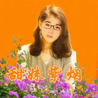 对着月亮说爱你封面