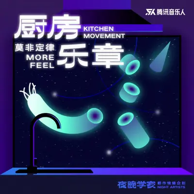 厨房乐章封面