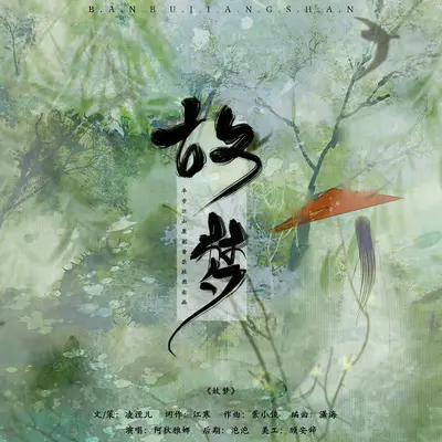 故梦封面