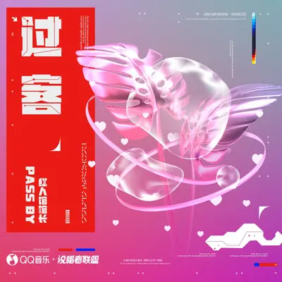 过客封面