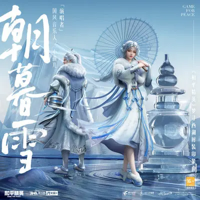 朝暮雪封面