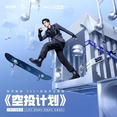 空投计划封面