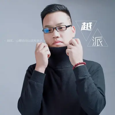 酒后想你睡不着封面