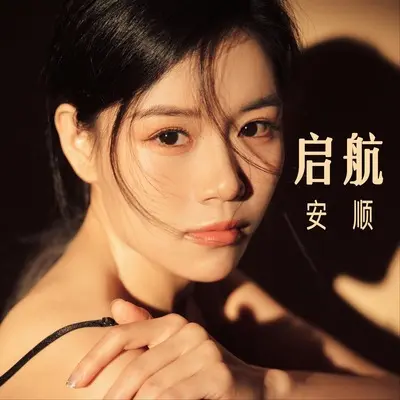 启航封面