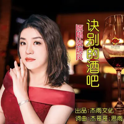 诀别的酒吧封面