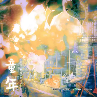 童年封面