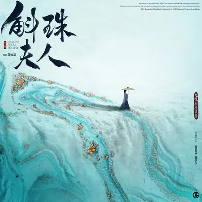 醉花间（伴奏） - 李琦封面