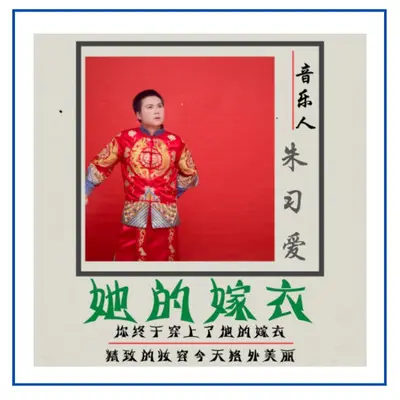 她的嫁衣（Live）封面
