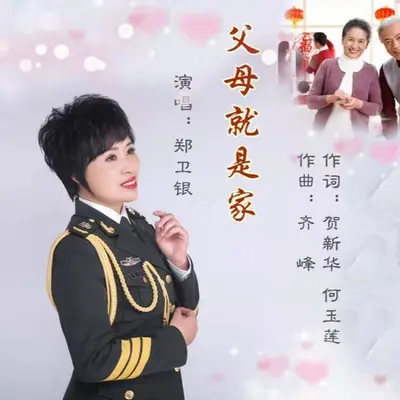 父母就是家封面