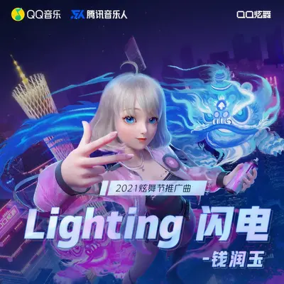 闪电(Lightning)封面
