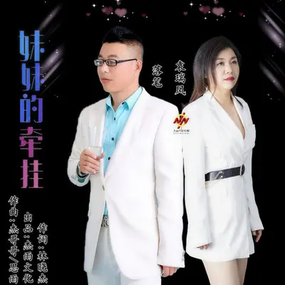 妹妹的牵挂(dj晓朋)封面