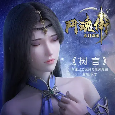 树言 - 蔡明希-不才封面
