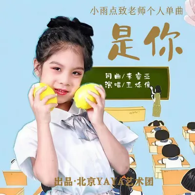 是你封面