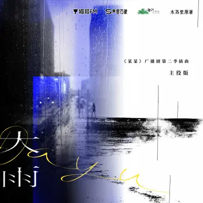 大雨封面