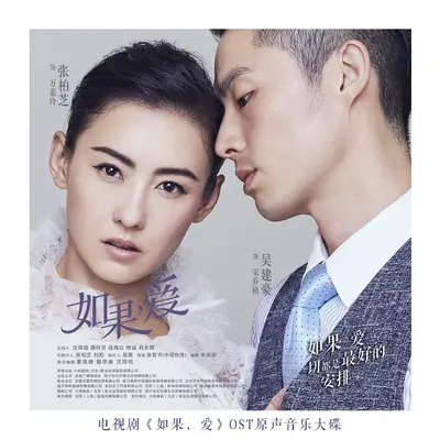 若不是真的爱我（伴奏） - 蒲星宇封面