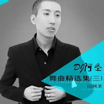 也很值得（DJ版）封面
