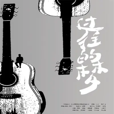 梦想的起航（伴奏）封面