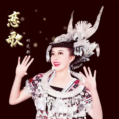恋歌封面