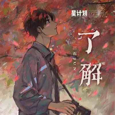 了解封面