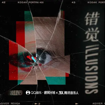 错觉封面