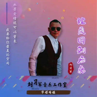 让爱回到原点封面