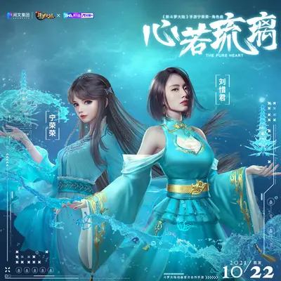 心若琉璃 - 刘惜君封面